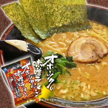 たんばや 釧路空港店 送料込 つらら 北海道オホーツクの味噌ラーメン 1食入り×8袋 オホーツクの塩使用 乾燥麺 みそらーめん