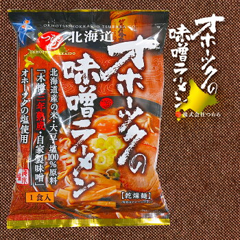 たんばや 釧路空港店 送料込 つらら 北海道オホーツクの味噌ラーメン 1食入り×8袋 オホーツクの塩使用 乾燥麺 みそらーめん 画像2