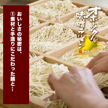 たんばや 釧路空港店 送料込 つらら 北海道オホーツクの味噌ラーメン 1食入り×8袋 オホーツクの塩使用 乾燥麺 みそらーめん 画像3