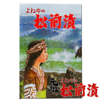 北海道　元祖 よねやの 松前漬 400g　するめ・昆布・数の子の北海道特産品を醤油漬伝統食品 よねや食品 函館 ギフト　お歳暮　お取り寄せ　お返しのサムネイル
