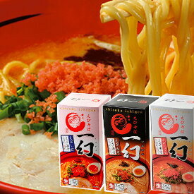 たんばや 釧路空港店 送料無料 一幻 いちげん えびそば 食べ比べ みそ味 しお味 しょうゆ味 北海道限定 土産 ラーメン お取り寄せ 詰め合わせ プレゼント 食べ比べ 食品 ご当地ラーメン ギフト お返し お中元 お歳暮