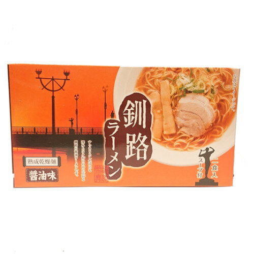 釧路ラーメン 醤油味 2食入 塾生乾燥麺 北海道限定 お取り寄せ 細めん ちじれ麺