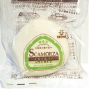 白糠酪恵舎　スカモルツァ　ソフトタイプ　85g　モッツアレラを風乾し、数日熟成しました。やわらかくミルクの味がしっかり残っていて、加熱すると溶けてよく伸びます。　チーズ　お取り寄せ　プレゼント