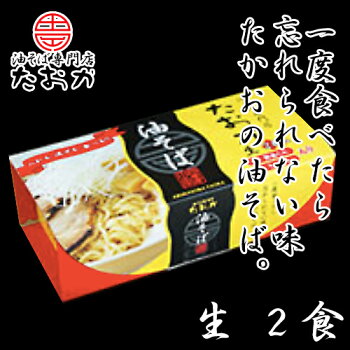たんばや 釧路空港店 送料込 油そば専門店 たおか油そば 生2食入×6箱 醬油味 ラーメン お取り寄せ 北海道土産 プレゼント 画像3