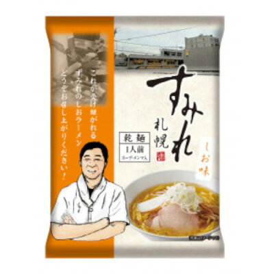 たんばや 釧路空港店 すみれ 札幌 ラーメン しお味 1人前(スープ・メンマ入) 袋タイプ 乾麺 お取り寄せ 袋麵 プレゼント 塩味