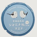 シマエナガ マスキングテープ 15mm×7m 北海道 土産 限定 お取り寄せ プレゼント かわいい 子供 小鳥 ことり 文房具