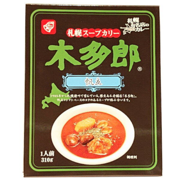 札幌スープカリー　木多郎　帆立　310g　スープカレー　札幌