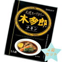 送料込　札幌スープカリー　木多郎 チキン　310g×4箱　スープカレー　北海道土産　お取り寄せ　プレゼント　お返し　きたろう　マツコの知らない世界