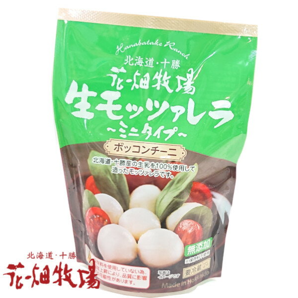 北海道　花畑牧場　生モッツァレラ　ミニタイプ　ボッコンチーニ　90g×12個　送料込　お土産　お取り寄せ　モッツアレラ　チーズ　かわいい