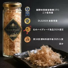 北海道産 ベーコン節 エーデルワイスファーム ベーコン 削り