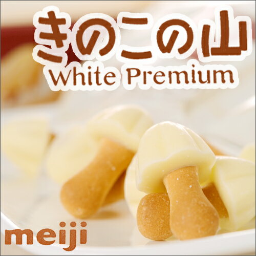 meiji　きのこの山　ホワイトプレミアム　6袋入