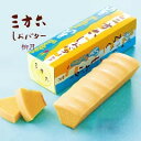 柳月 三方六 しおバター お菓子 バウムクーヘン 塩バター バームクーヘン(4)