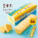 柳月 三方六 しおバター 選べる個数! 2本~10本 セット 詰め合わせ 送料無料 塩バター しおバタ 北海道お土産 焼き菓子 焼菓子 バームクーヘン お取り寄せ バウムクーヘン 熨斗 りゅうげつ プチ 内祝い 結婚 ギフト 帯広 お返し お菓子 チョコ以外 ばらまき お中元【冷】