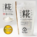 北海道産 糀パウダー 福山商店 選べる個数! 200g×1袋〜10袋セット 送料無料 メール便 ポスト投函 福山醸造 北海道限定 麹 甘酒 酵素 料理 米麹 米...