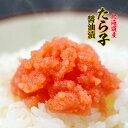 数量限定 北海道産 たら子 醤油漬 180g×3個セット 送料無料(無着色)たらこ カップ(ほぐしタイプ) すけとうだらの卵巣(北海道)