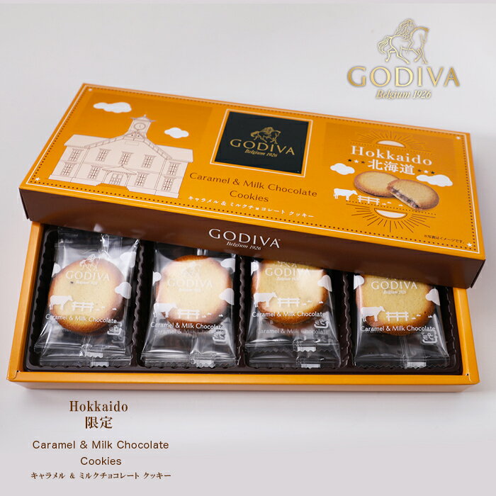北海道限定 GODIVA キャラメル&ミルクチョコクッキー Hokkaido 選べる個数! 1箱から10箱セット 個包装 送料無料godiva チョコクッキー ...