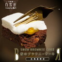 北海道限定 雪のブラウニーケーキ 8個入 / ギフト 洋菓子...