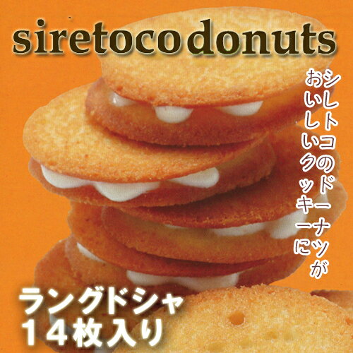 シレトコ ドーナツ ラングドシャ メイプル風味