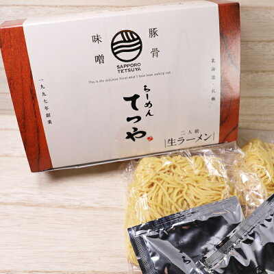 北海道くしろキッチン 札幌ラーメン てつや 豚骨みそラーメン【常】北海道 人気・名店の味