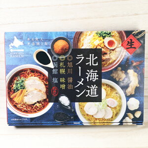 小林製麺 北海道ラーメン 6食入 詰合せ / 旭川醤油×2 札幌味噌×2 函館塩×2 生ラーメン スープ付 / 不二屋本店 ギフト 父の日お歳暮 ギフト クリスマス イベント 贈答 お取り寄せ 年末 ごちそう グルメ 年越し