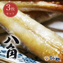 釧之助 干し八角 魚 2尾×3枚セット トクビレ 詰め合わせ 送料無料 笹谷商店ギフト 熨斗 北海道土産 人気 せんのすけ 釧路 釧ちゃん食堂 テレビ 干物