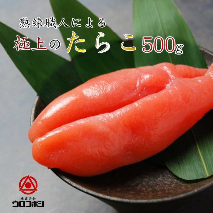 ウロコボシ たらこ 500g ギフトタイプ（化粧箱・かわいい