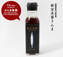 北海道秋刀魚使用 根室産 根室魚醤さんま 【瓶タイプ】 125g 汐彩国産 秋刀魚 魚醤 醤油 グルメ お取り寄せ 調味料 サンマ 朝食 スープ 料理 お刺身 ...