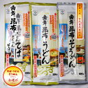 選べる 歯舞漁業協同組合 歯舞昆布 うどん そば そうめん 250g「うどん・そば・そうめんの中からお好きなモノをお選び下さい」北海道産原料使用「小麦・昆布」歯...
