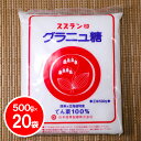 スズラン印 グラニュ糖 500g×20袋(10kg)送料無料 / 北海道産 ビートグラニュー糖 ビート てんさい糖 てん菜 てん菜糖 甜菜糖 100% 砂糖大根...