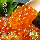 極上の鱒 いくら 醤油漬け 選べる! 500g / 1kg / 1.5g / 2kg/ ウロコボシ 業務用【凍】 / 送料無料 / 北海道 物産展 釧路市 味付...