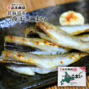 北海道産 こまい 一夜干し 700g / コマイ 北海道お土産 氷下魚 ギフト 釧路 焼き魚 株式会社金芳 高木商店 ギフト 海鮮 干物【凍】 / プレゼント ...