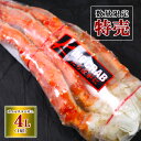 数量限定特売 ボイルタラバガニ 4L 1肩 送料無料北海道函館市 ヤマキ石田水産株式会社ゆでがに KING CRAB たらばがに 冷凍 カニ 蟹 かに 父の日 ...
