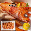 特売 数量限定 北海道釧路産きんき(めんめ)12尾 送料無料 冷凍