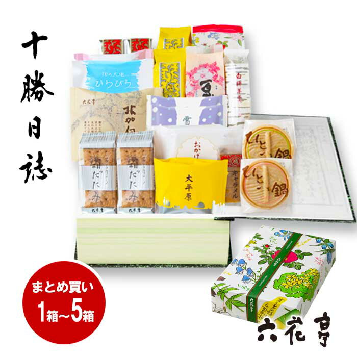 六花亭 十勝日誌 詰め合わせ 選べる個数! 19個入 ×1箱〜5箱 送料無料 北海道お土産 小分け 個包装 お返し おすすめ ばらまき ギフト お菓子 2025 チョコ まとめ買い お中元 御中元 お歳暮 御歳暮 敬老の日 孫から 残暑見舞い ハロウィン クリスマス お歳暮 プレゼント