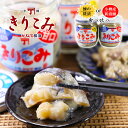 小樽かね丁鍛冶 ニシンのきりこみ 瓶タイプ /食べ比べ 選べる個数! 2個〜5個セット 送料無料 鰊の糀漬 きりこみ 辛口 小樽前浜産 新漬鰊きりこみ 甘口 切...