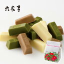 六花亭 ベビーミックス チョコレート 50g (袋タイプ) / お取り寄せ 贈り物 チョコレート おみやげ ろっかてい まとめ買い 500円以下 北海道お土産 ...