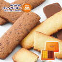 ロイズ 詰め合わせ バトンクッキー 2種入【冷】 ROYCE ヘーゼルカカオ・ココナッツ チョコレート クッキー お土産 当店はロイズの正規取扱店舗 チョコ 個包装 ギフト 熨斗 ご褒美 札幌 北海道 敬老の日 孫から 残暑見舞い ハロウィン クリスマス お歳暮 プレゼント