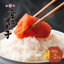 辛子明太子 選べる!500g/1kg/1.5kg/2kg/の中から! 送料無料 釧路北海食品めんたいこ 明太子 お歳暮 ギフト 冬ギフト 年末年始