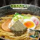 利尻昆布ラーメン（塩） この冬食べたい ご当地袋麺 北海道お土産利尻島 利尻漁業協同組合家ラーメン 干し中華めん …