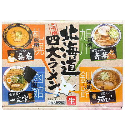 北海道くしろキッチン 北海道4大ラーメン 醤油2食 塩 味噌 各1食ラーメン 名店 青葉 河むら 桑名 一文字 セットギフト 熨斗 北海道土産 旭川名物 らぅめん青葉 超人気店 ラーメン バナナマンのせっかくグルメ