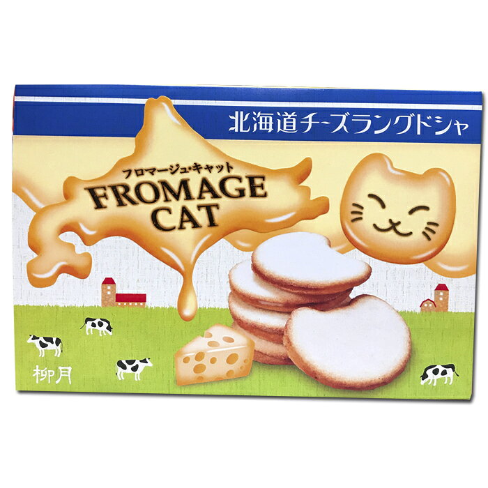 柳月 北海道チーズラングドシャ フロマージュ・キャット 9枚入 新商品 北海道お土産 クッキー...
