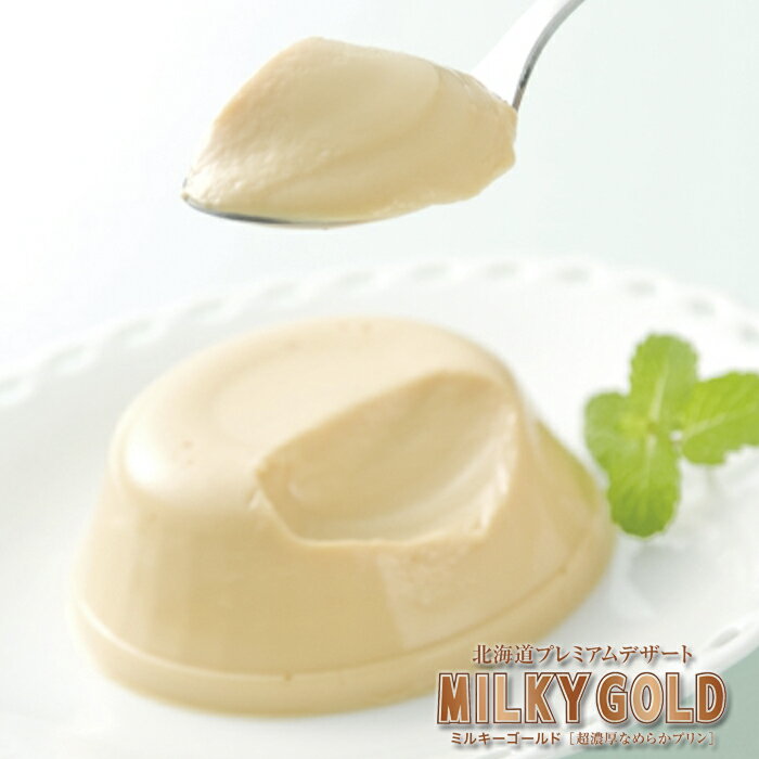 ミルキーゴールド