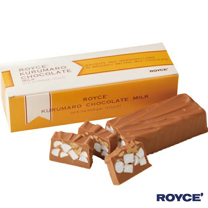 ロイズ クルマロ チョコレート ミルク ROYCE 【冷】 バレンタイン チョコレート 2021 プチギフト 義理チョコ格安通販　バレンタイン　人気　ランキング