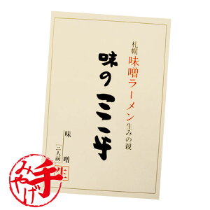 送料無料 札幌味噌ラーメン 北海道 味の三平 5箱セット北海道土産