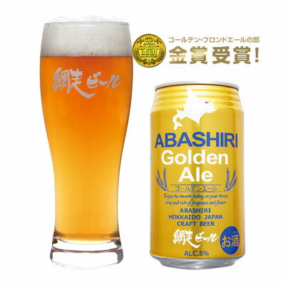 網走ビール園 ABASHIRI ゴールデンエール 1ケース(350ml缶×24本） / 送料込 他商品同梱不可 / 発泡酒 5% / クラフトビール 北海道お土産 ビール