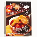 【商品名】JAふらの ふらの農業協同組合 厚切り豚バラ肉入 スープカレー 【内容量】260g×3箱 【原材料】原材料:豚肉(国産)、野菜(じゃがいも、にんじん、にんにく、生姜)、ソテーオニオン、肉エキス(チキンエキス、ポークエキス)、トマトペースト、植物油脂、うずら卵、濃縮にんじん、糖蜜、中濃ソース、カレー粉、香辛料、酵母エキス、しょうゆ、砂糖、バジル/増粘剤(加工でん粉)、着色料(カラメル、カロチノイド)、(一部に小麦・卵・大豆・鶏肉・豚肉・りんごを含む) 【アレルギー品目】小麦・卵・大豆・鶏肉・豚肉・りんご 【賞味期限】到着後約400日程度 【保存方法】直射日光を避けて常温で保存してください