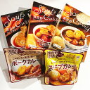 富良野カレー＆スープカレー5種食べ比べセット / 送料込 / 厚切り豚バラ肉・帆立・チキンレッグ・玉ねぎと骨付きチキン・ポークカレー / レトルト