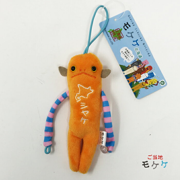 ご当地モケケ 北海道限定 シャケ ぬいぐるみマスコット【メール便対応可能】のサムネイル