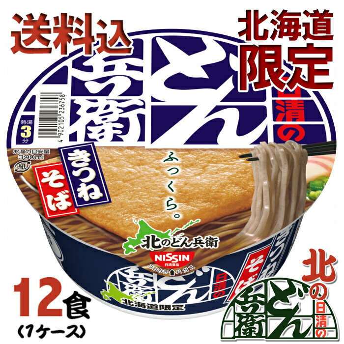 道産利尻昆布使用のだしがきいた甘めのつゆに、豆腐屋さんと同じ製法で作った丸大豆100%のおあげが特長のきつねそば 【商品名】北のどん兵衛　ふっくらおあげのきつねそば 【内容量】92g (74g) ×12個 【原材料】油揚げめん（小麦粉（国内製造）、そば粉、植物油脂、食塩、植物性たん白、しょうゆ、かつおぶし粉末、糖類）、かやく（味付油揚げ、かまぼこ）、スープ（食塩、粉末しょうゆ、糖類、かつおぶし調味料、魚粉、ねぎ、酵母エキス、香辛料、こんぶ粉末、ねぎ粉末）／加工でん粉、調味料（アミノ酸等）、リン酸塩（Na）、炭酸Ca、カラメル色素、香料、酸化防止剤（ビタミンE）、酸味料、パプリカ色素、クチナシ色素、ビタミンB2、ビタミンB1、ベニコウジ色素、（一部に小麦・そば・乳成分・さば・大豆・ゼラチンを含む） 【アレルギー品目】小麦・そば・乳成分・さば・大豆・ゼラチン 【賞味期限】製造より90日 【保存方法】直射日光、高温多湿を避け28℃以下で保存して下さい