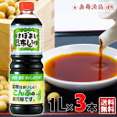 送料無料 歯舞漁協謹製 醤油 はぼまい昆布しょうゆ 1000ml（1L）×3歯舞天然一等昆布の水出し一番だし 料理 プレゼント めんつゆ 出汁 ..